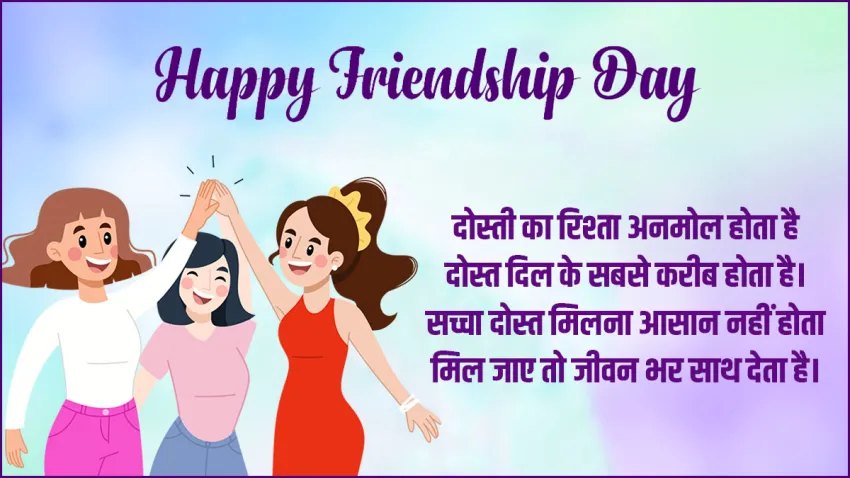 Friendship-Day-2023