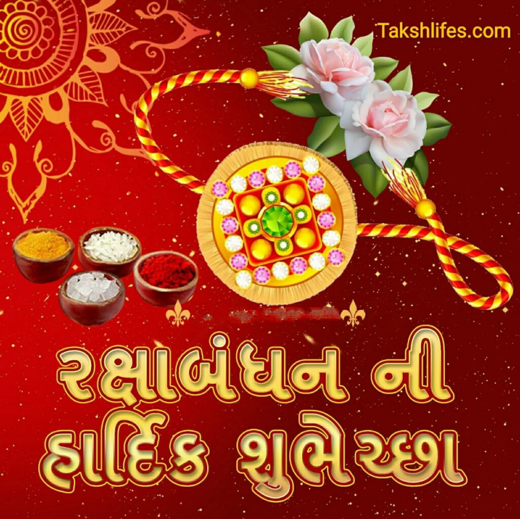 રક્ષાબંધન-પર્વની-ઉજવણી