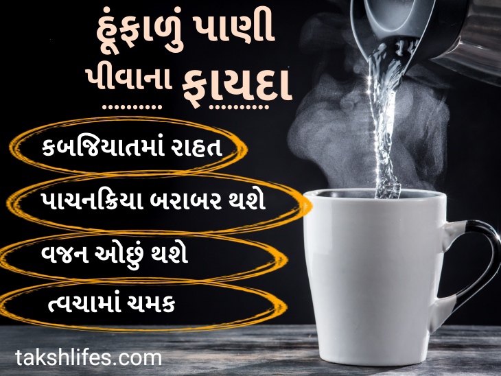 ગરમ-પાણી-પીવાથી-થતાં-ફાયદા