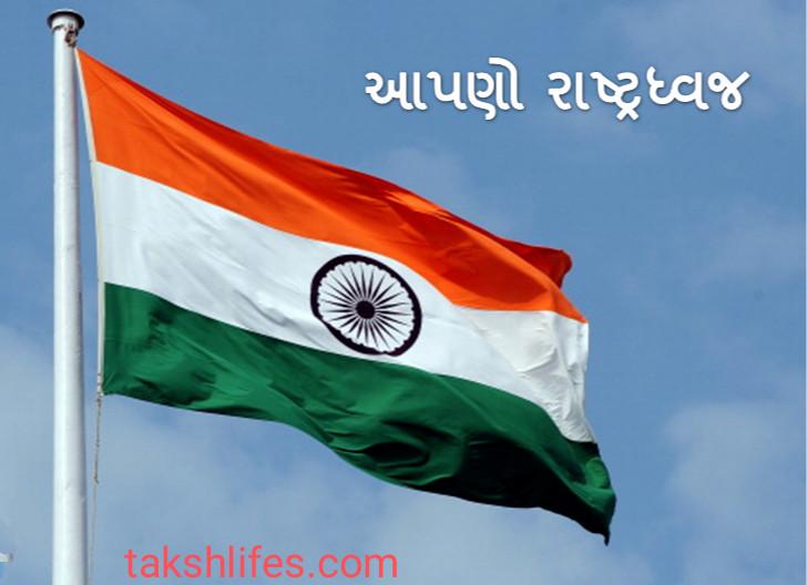 ભારતીય-ધ્વજ-ડિઝાઇન