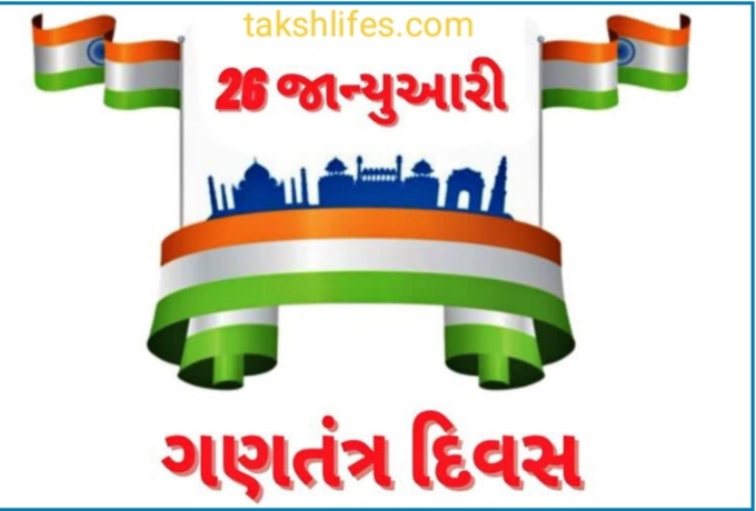 76-મો-પ્રજાસત્તાક-દિન 