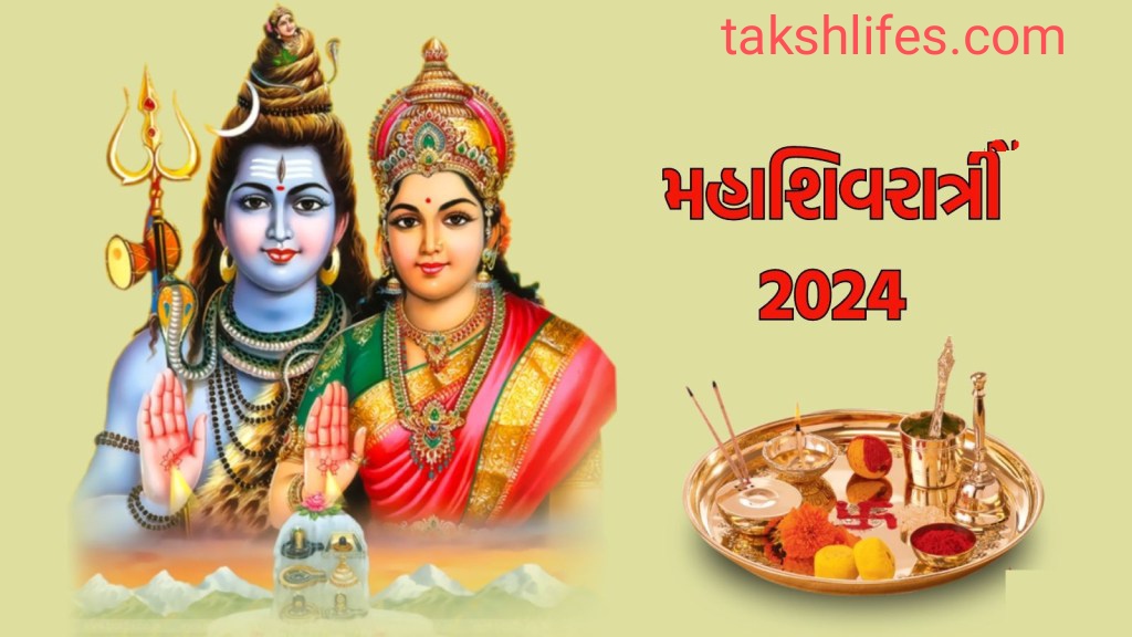 મહાશિવરાત્રી-મુહૂર્ત-2024