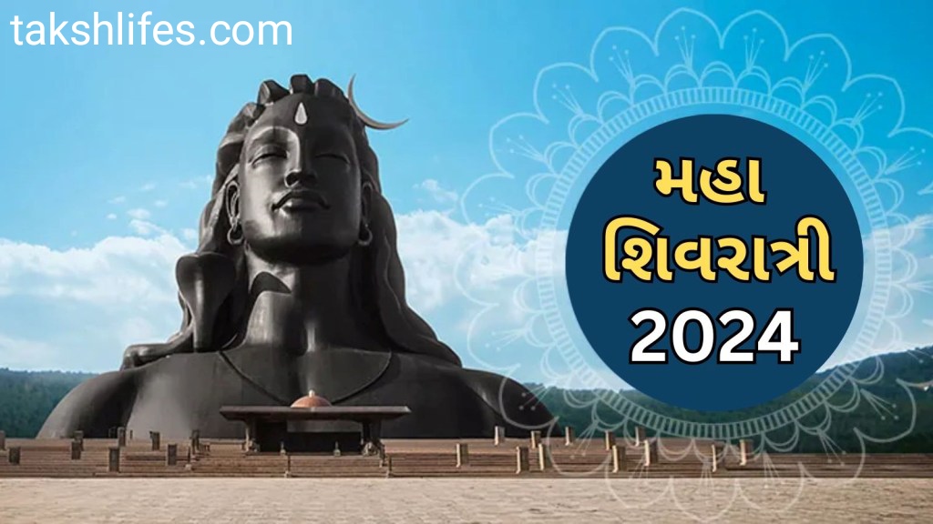 મહાશિવરાત્રીની-તારીખ-2024