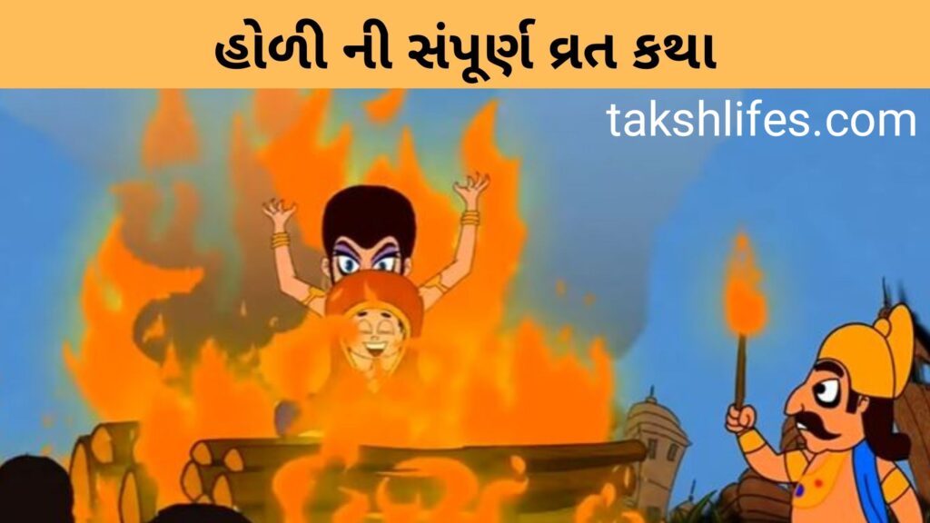 હોળીની-પૌરાણિક-કથાઓ