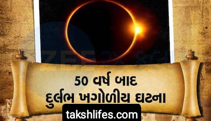 ભારતમાં-સંપૂર્ણ-સૂર્યગ્રહણ-ન-દેખાવાનું-કારણ