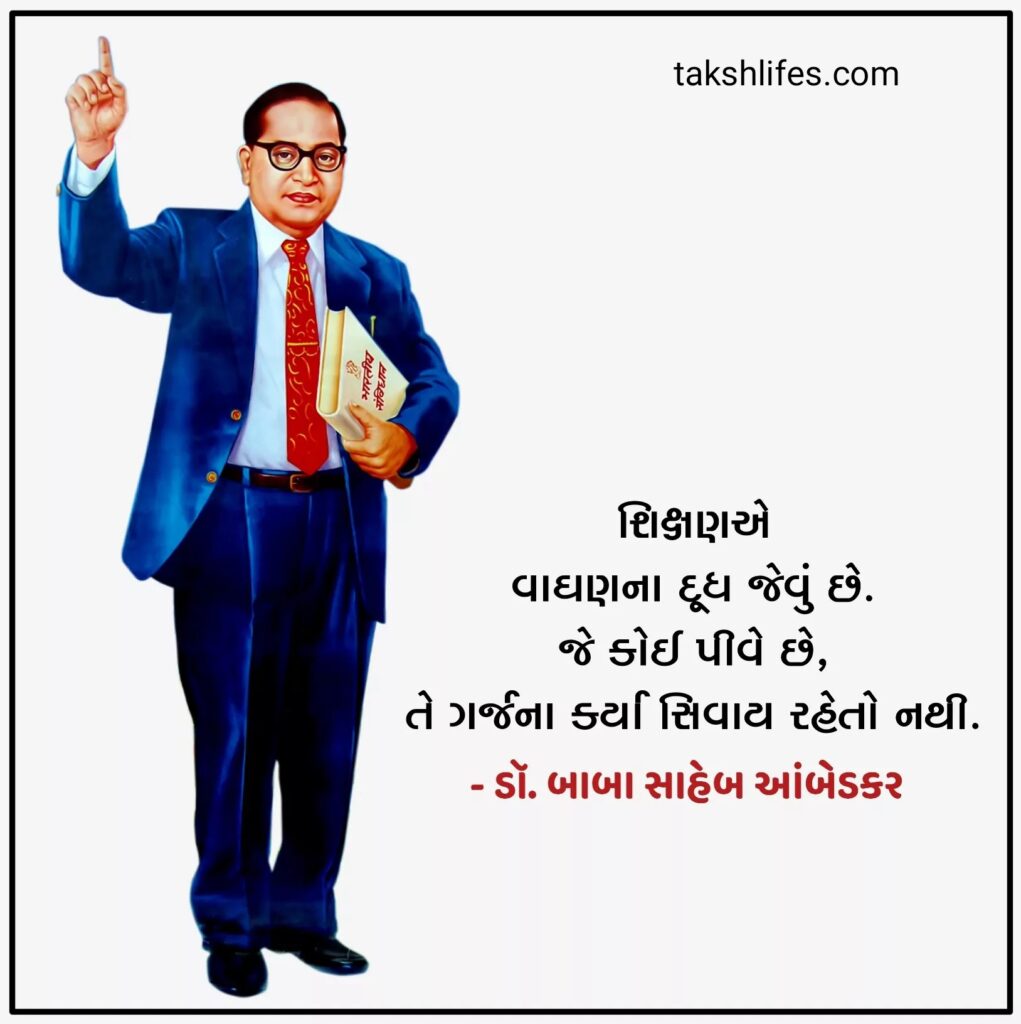 ડૉ.-બાબાસાહેબ-આંબેડકરના-ખાસ-તથ્યો