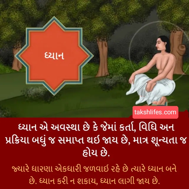 ધ્યાન