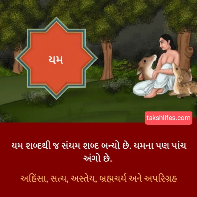 યમ