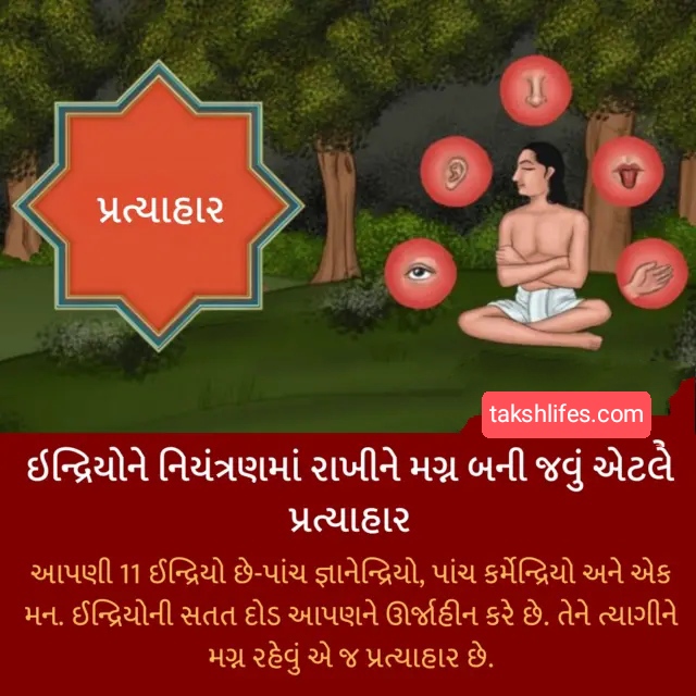 પ્રત્યાહાર