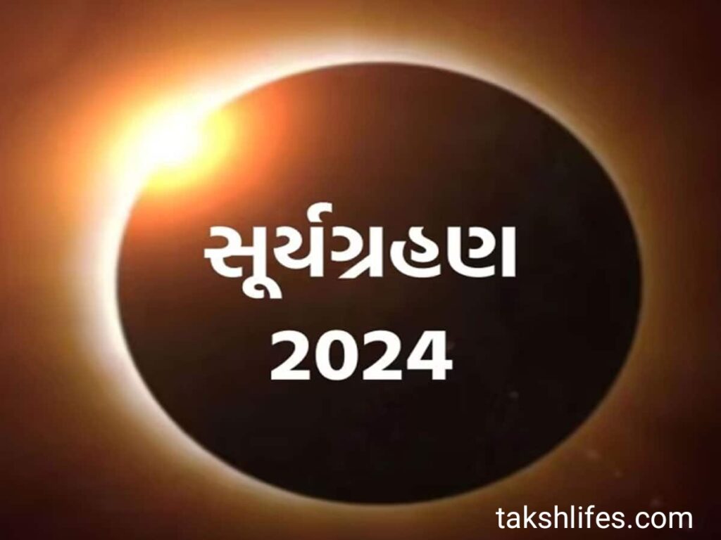 બીજું-સૂર્યગ્રહણ-2024