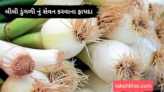 લીલી-ડુંગળીના-ફાયદા...